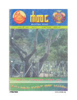 ሐመር 12ኛ ዓመት ቁጥር 1፣ 1996.pdf